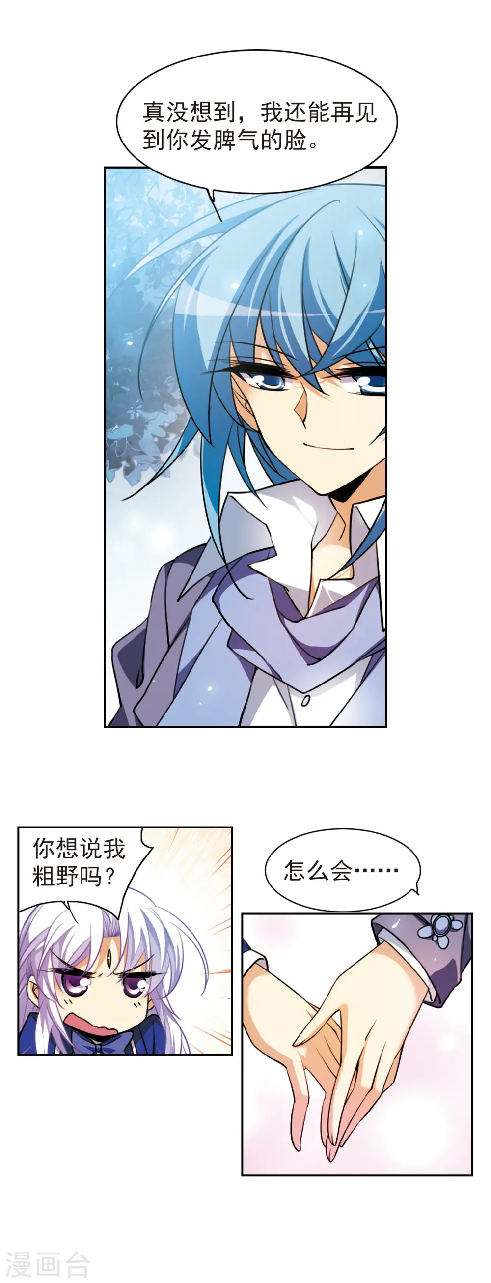 第161话 故人相见 第21页