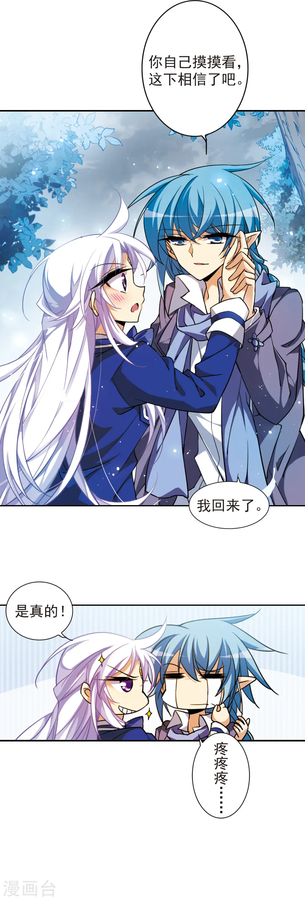 第161话 故人相见 第22页