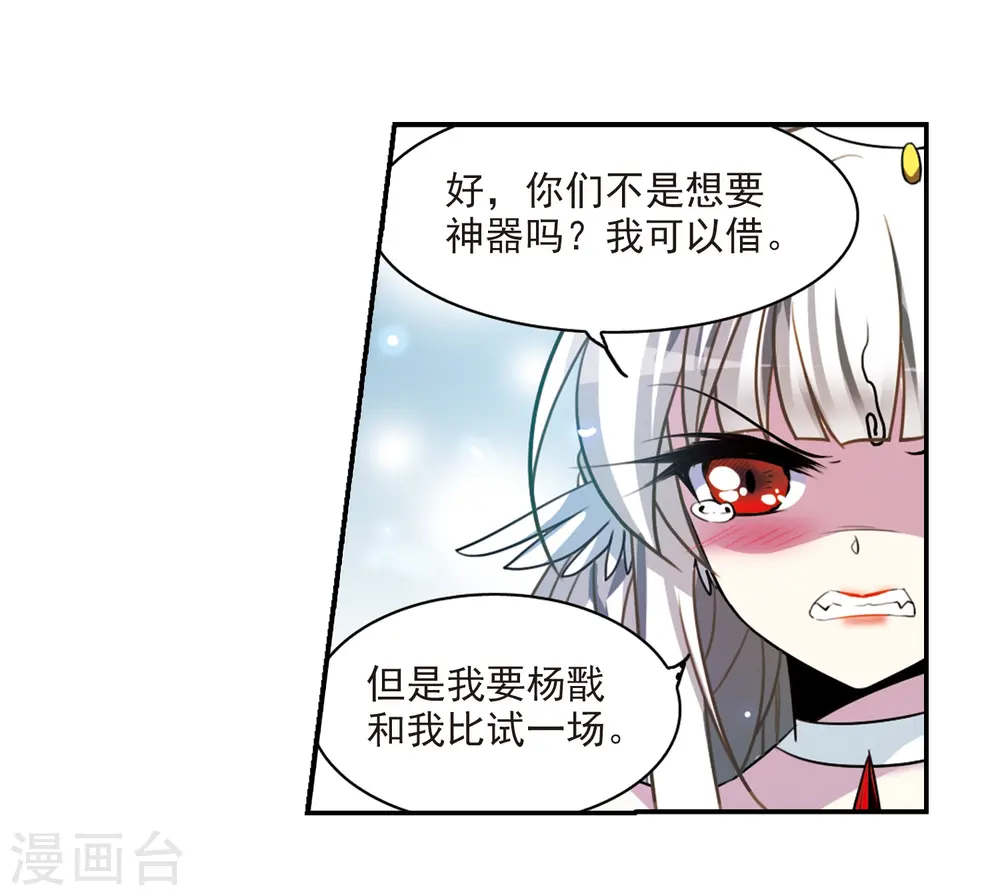 第168话 邀战 第33页