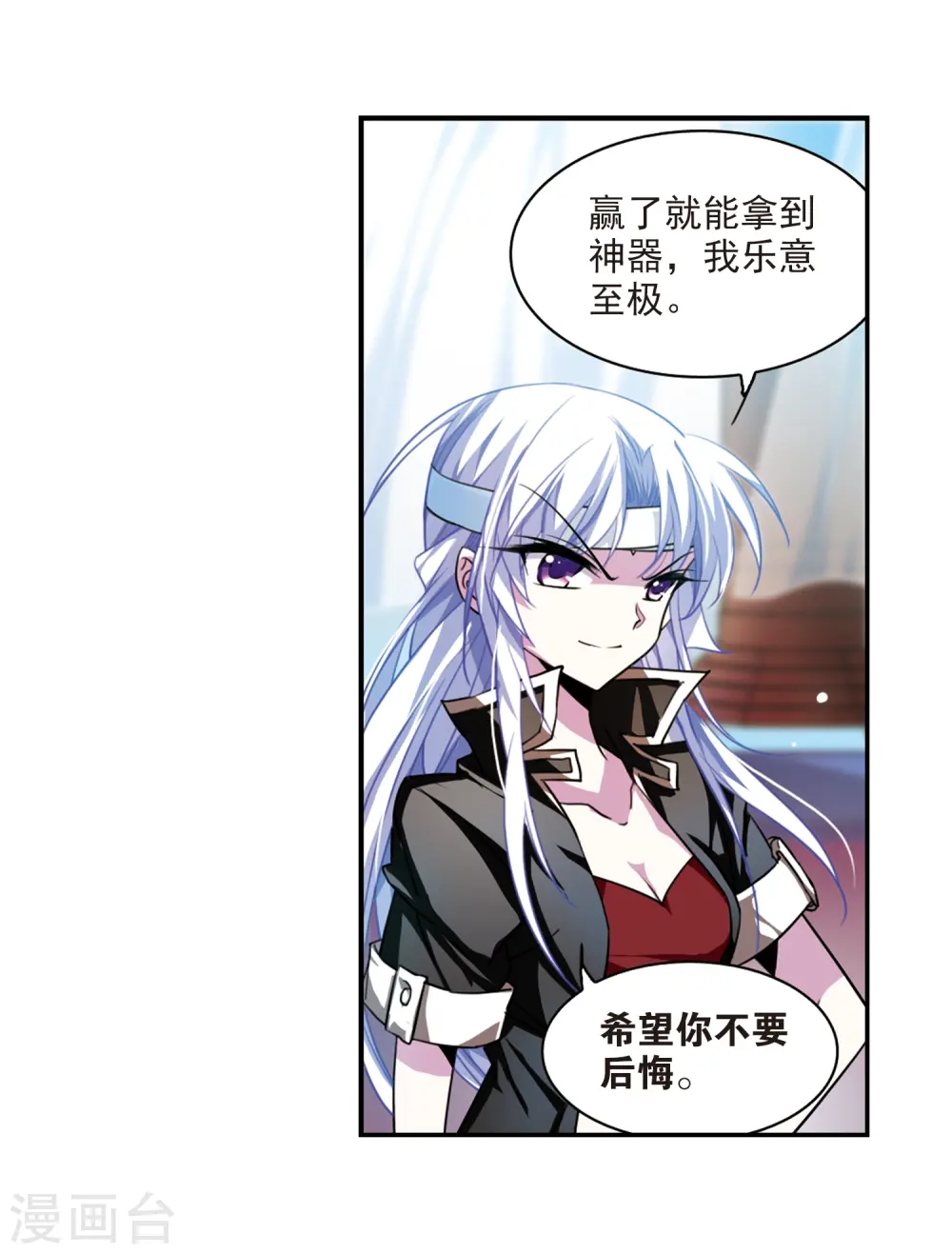 第169话 应战 第4页