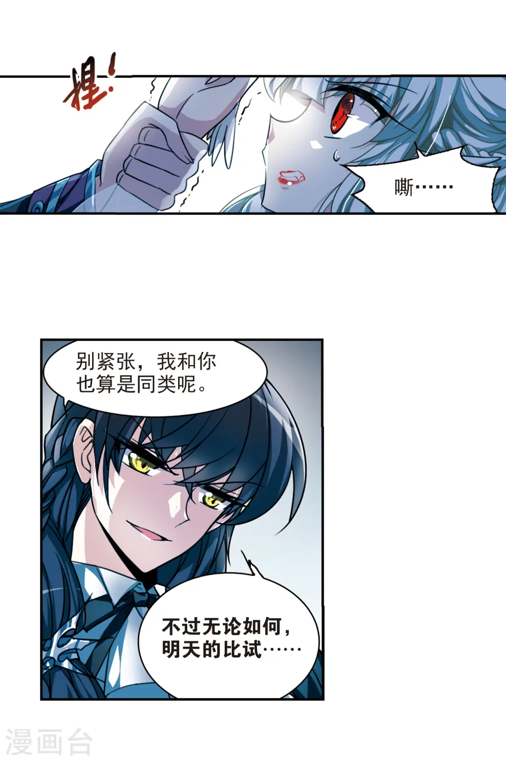 第169话 应战 第28页