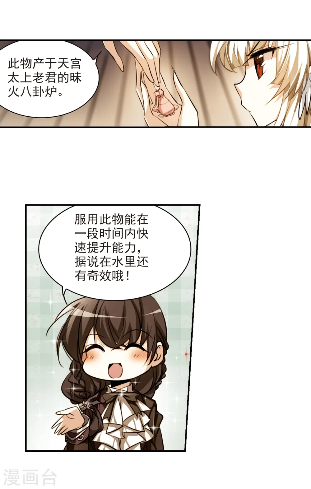 第171话 初念 第13页