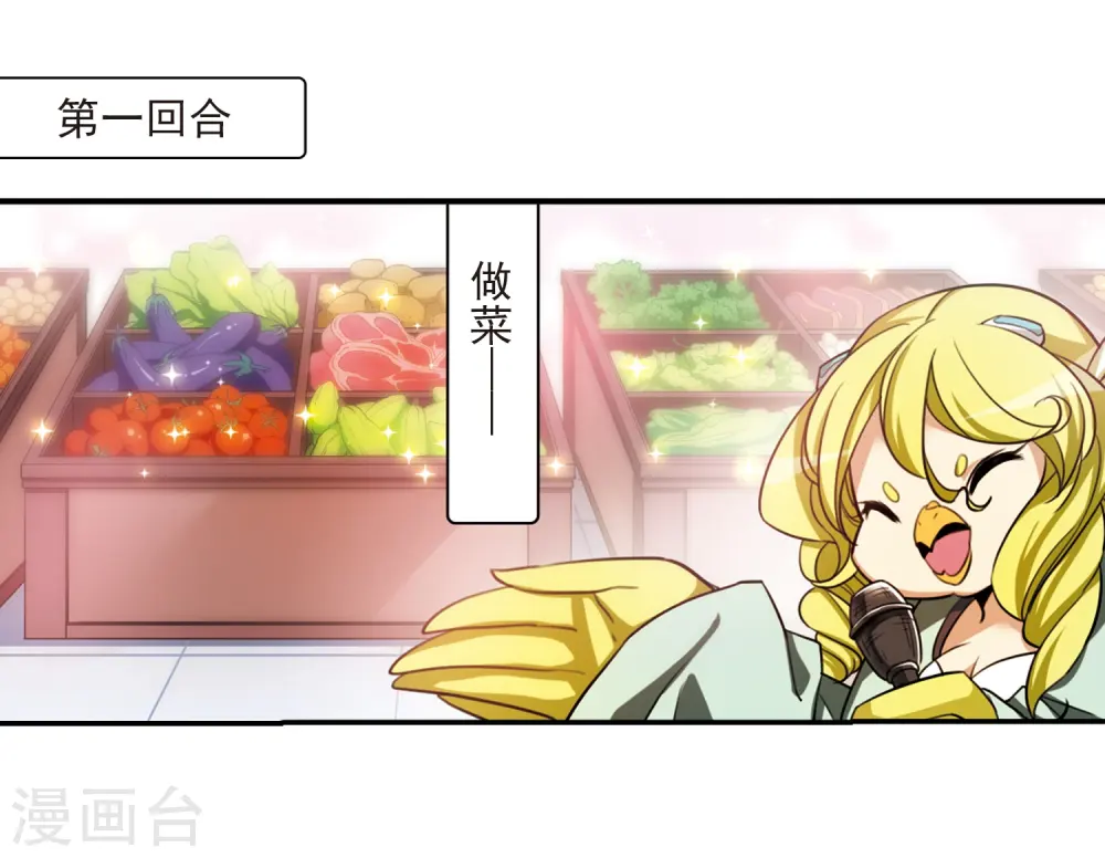 第170话 就是坑你 第3页