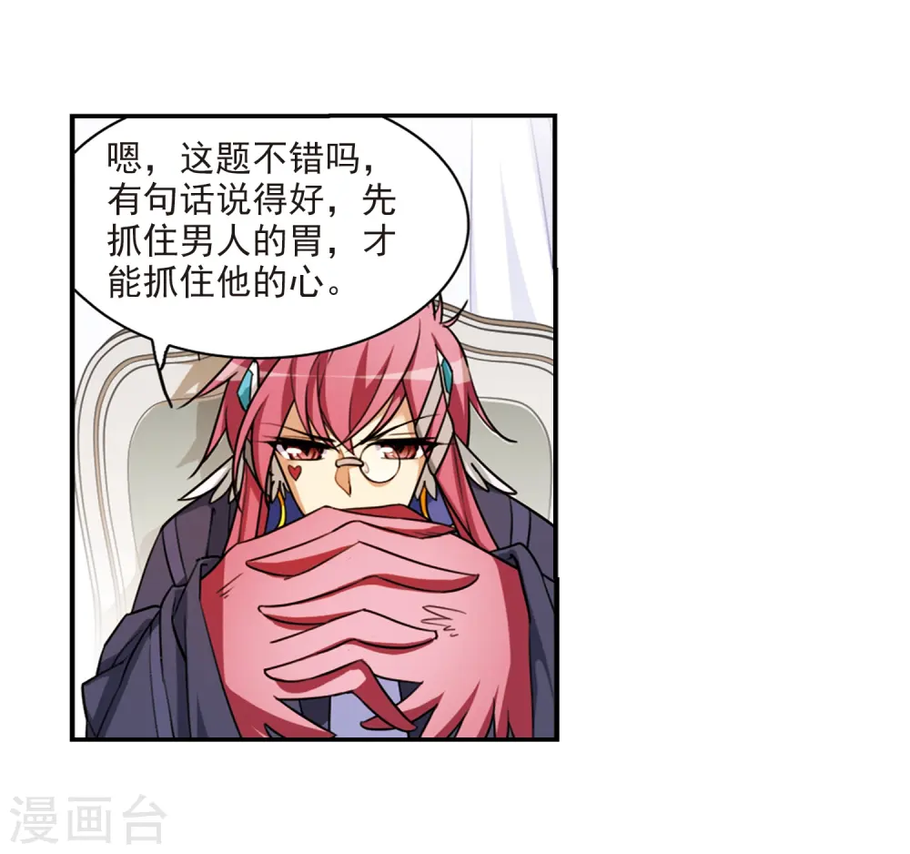第170话 就是坑你 第4页
