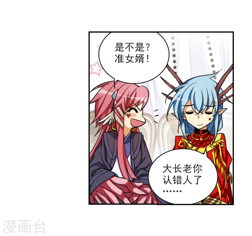 第170话 就是坑你 第5页