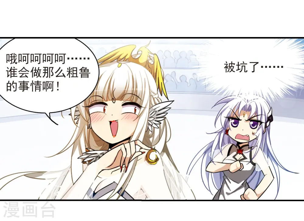 第170话 就是坑你 第7页