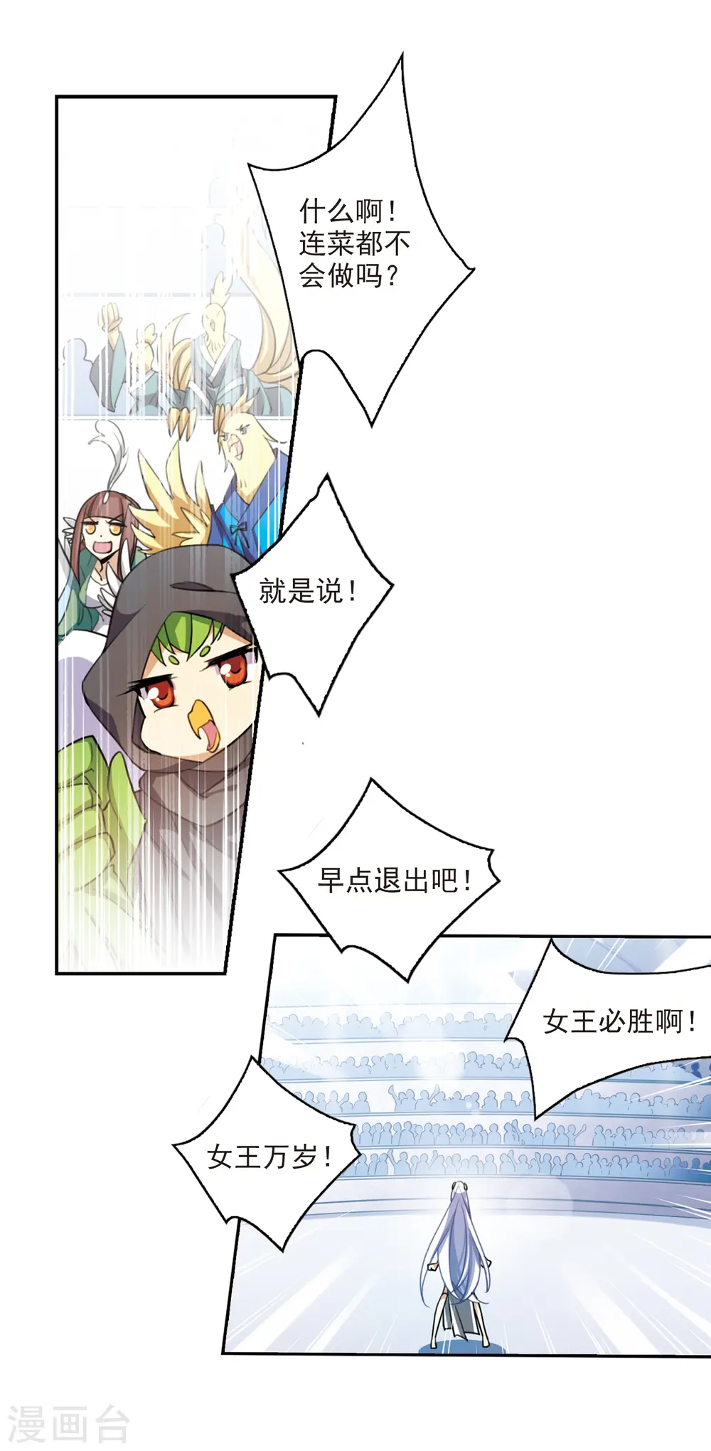 第170话 就是坑你 第8页