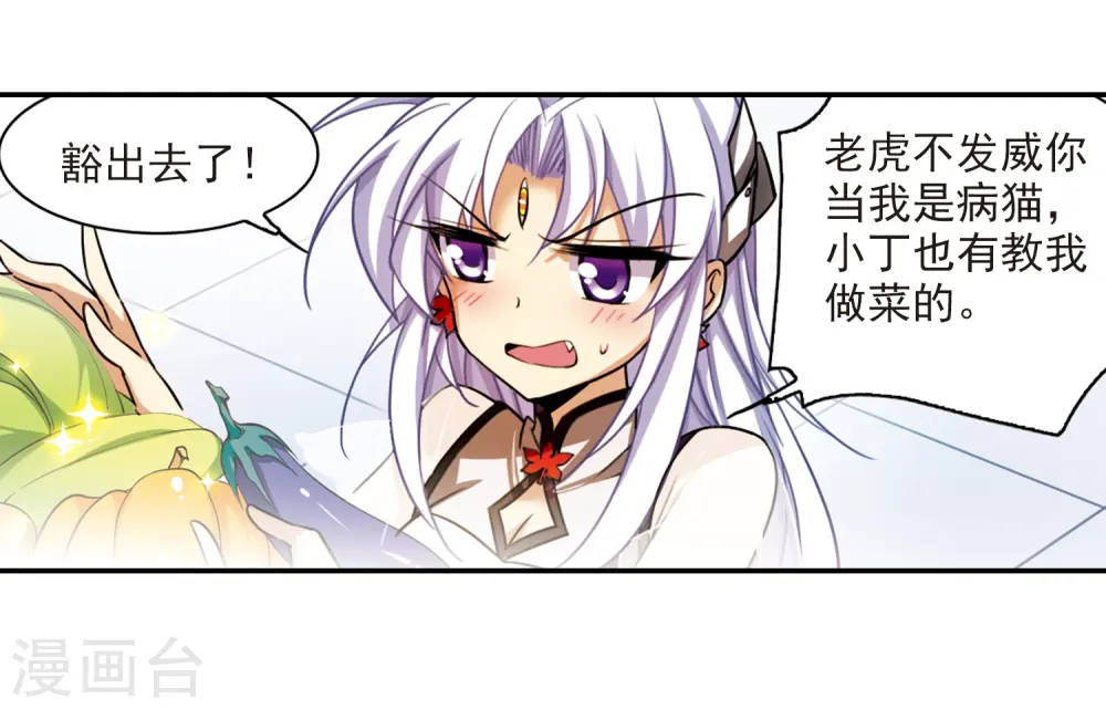 第170话 就是坑你 第13页