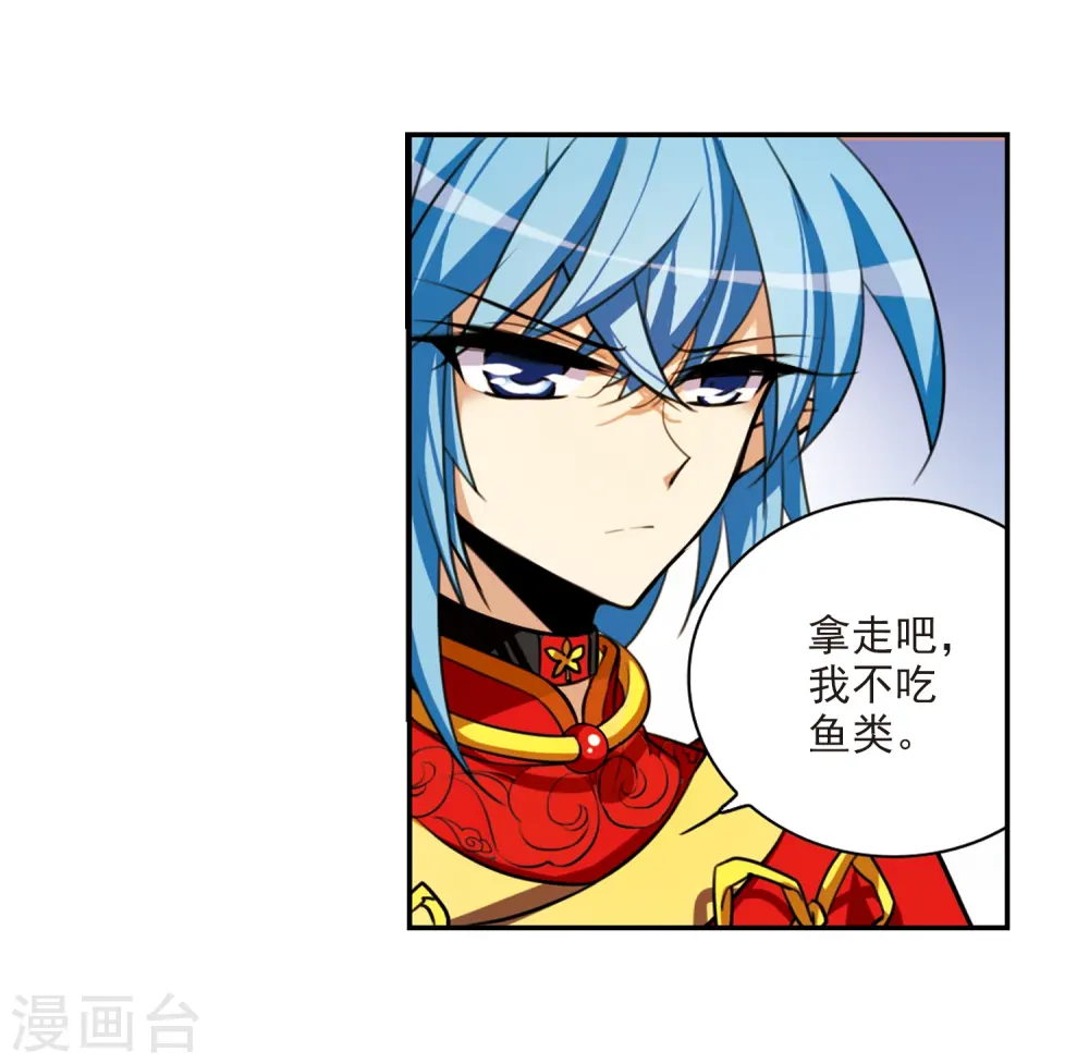 第170话 就是坑你 第16页