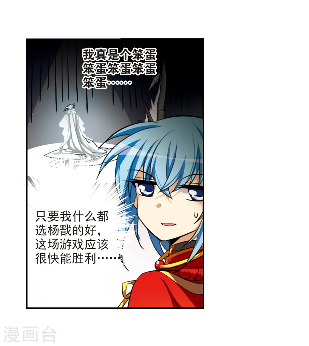 第170话 就是坑你 第18页