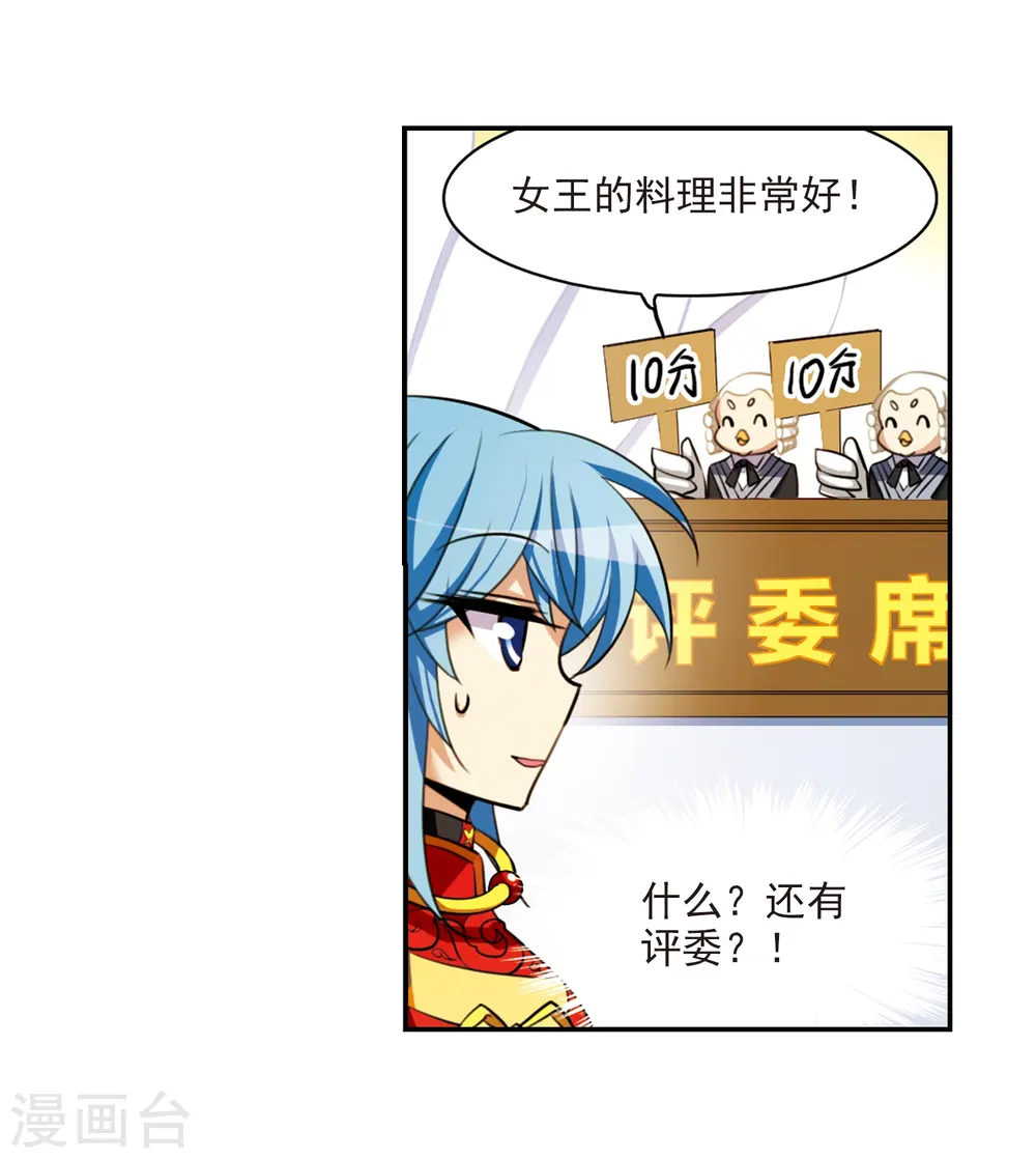 第170话 就是坑你 第19页