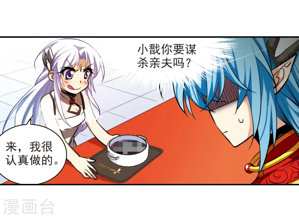 第170话 就是坑你 第21页