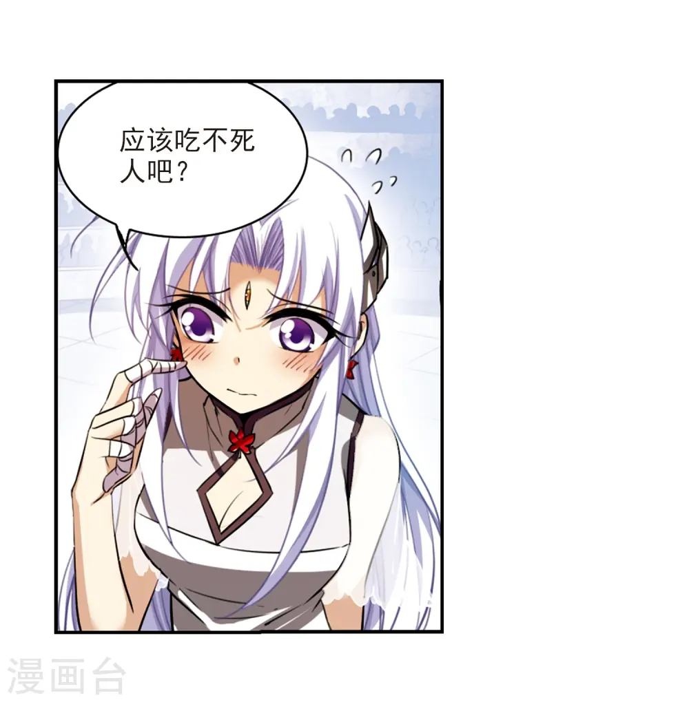 第170话 就是坑你 第22页
