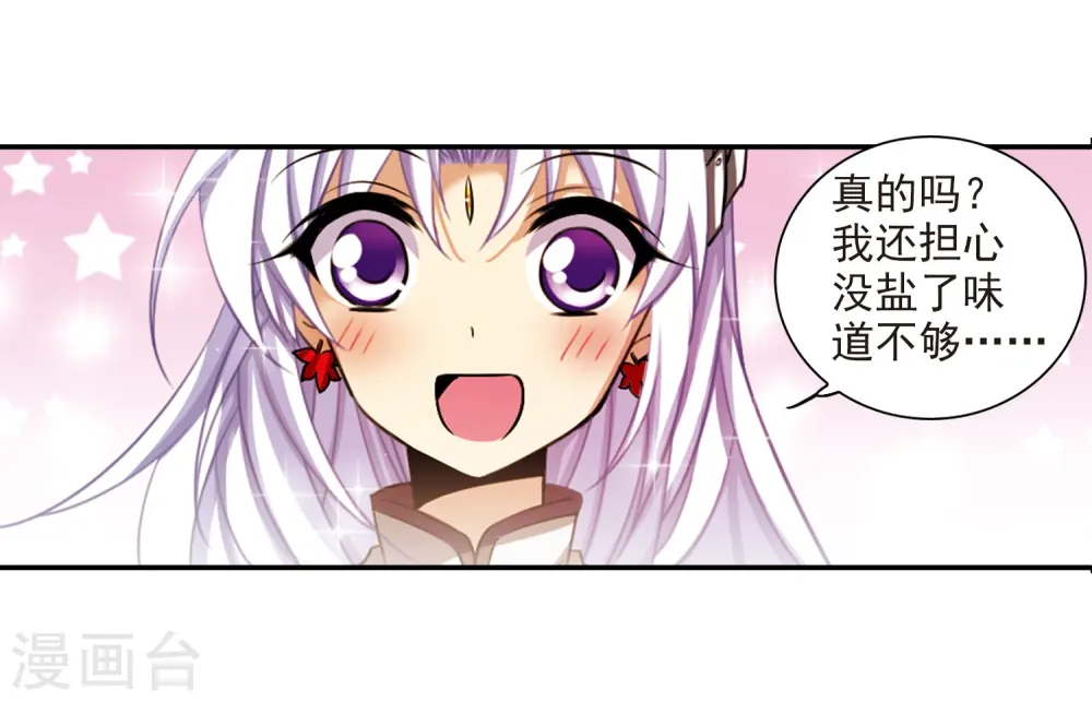 第170话 就是坑你 第27页