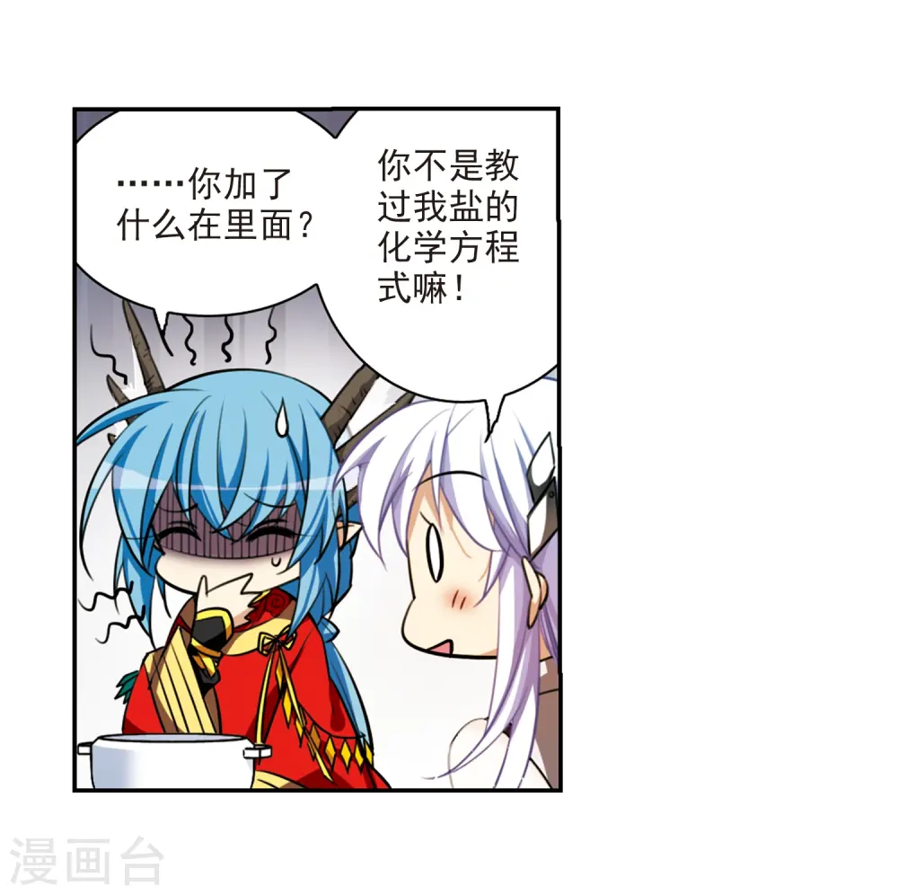 第170话 就是坑你 第28页