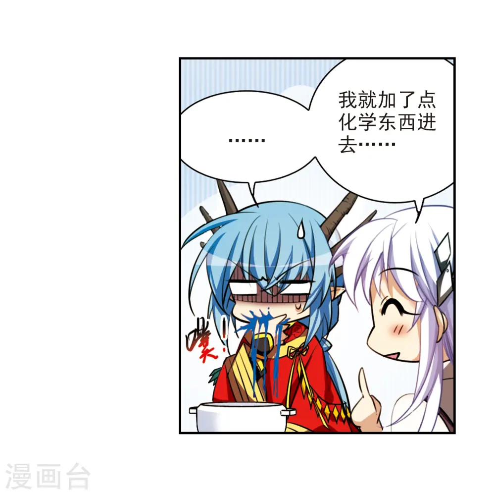 第170话 就是坑你 第29页