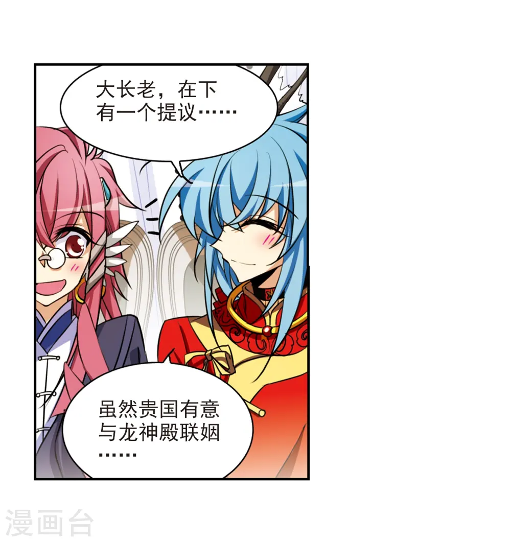 第170话 就是坑你 第32页