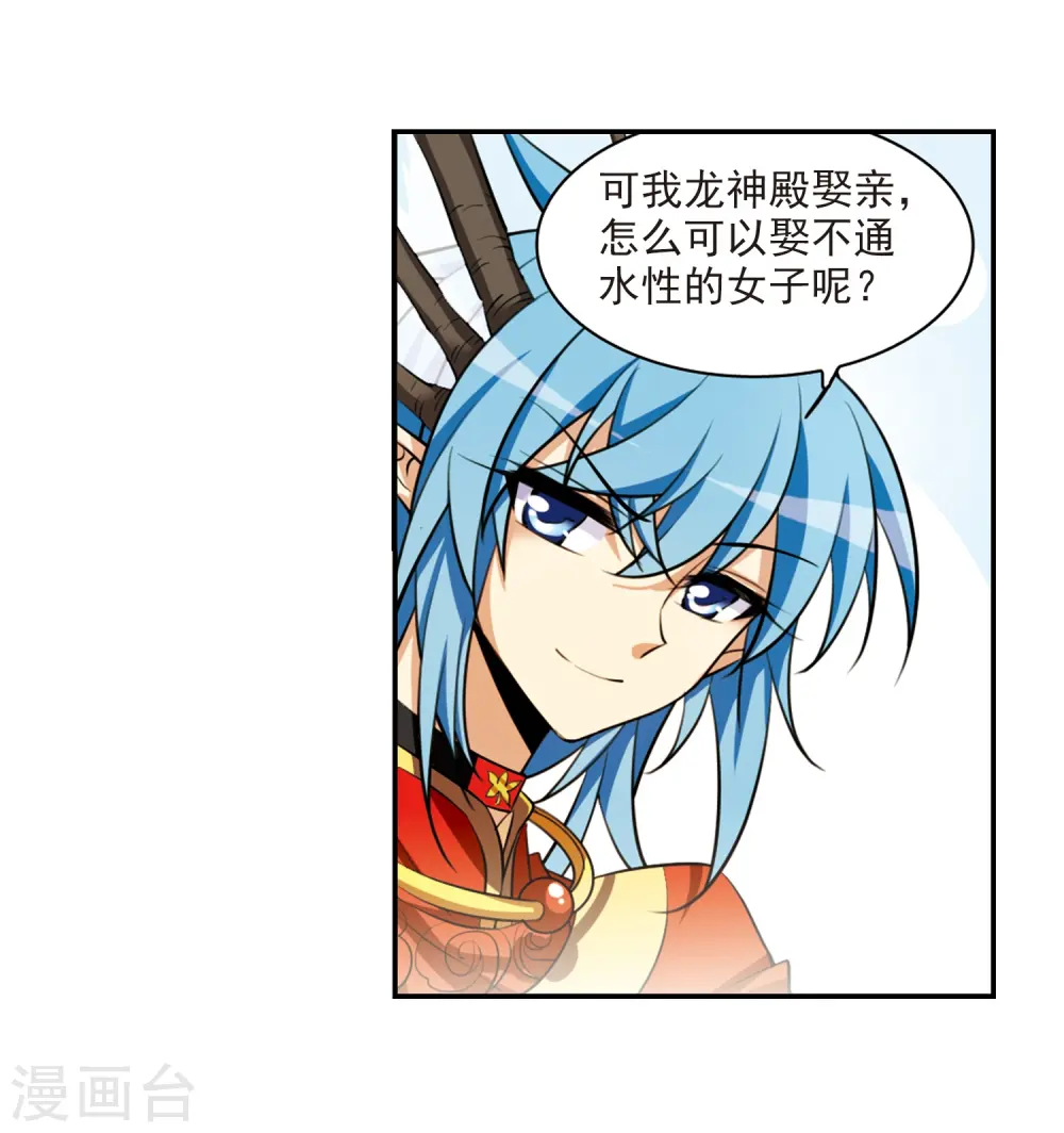 第170话 就是坑你 第33页