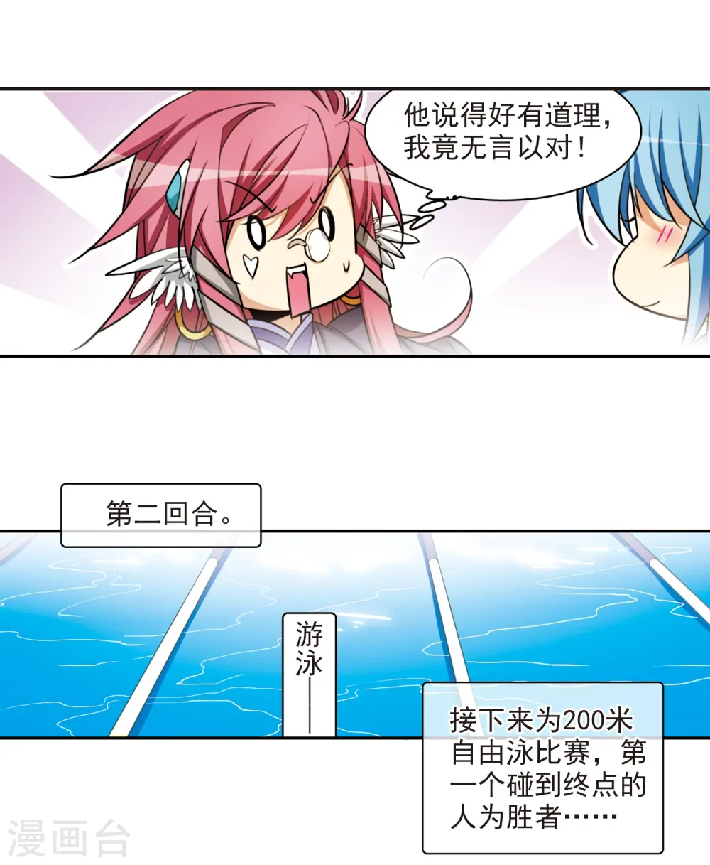第170话 就是坑你 第34页