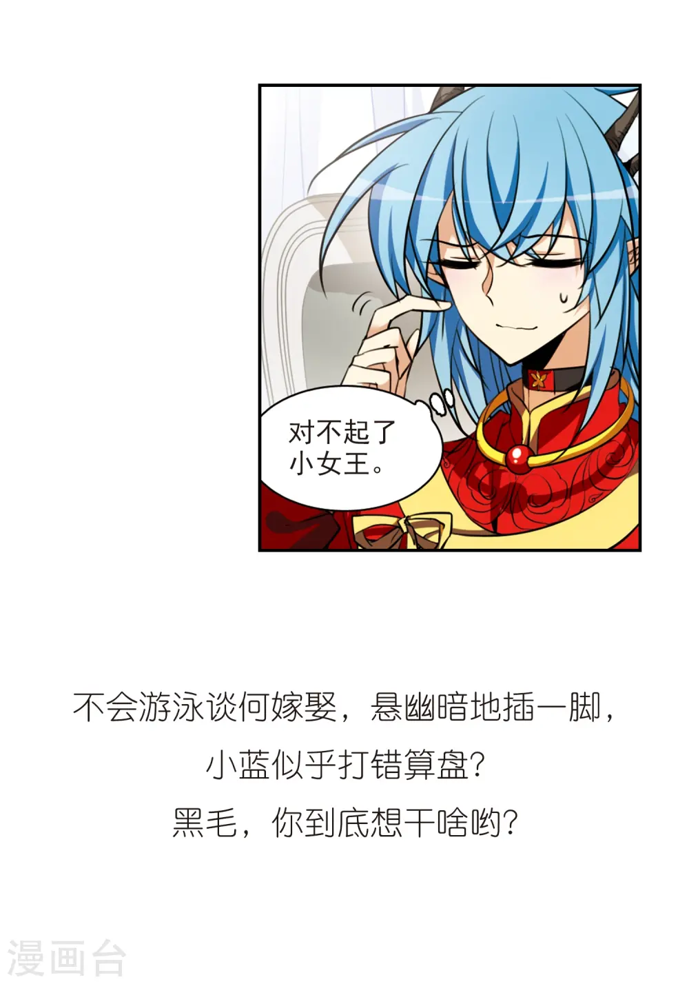 第170话 就是坑你 第43页