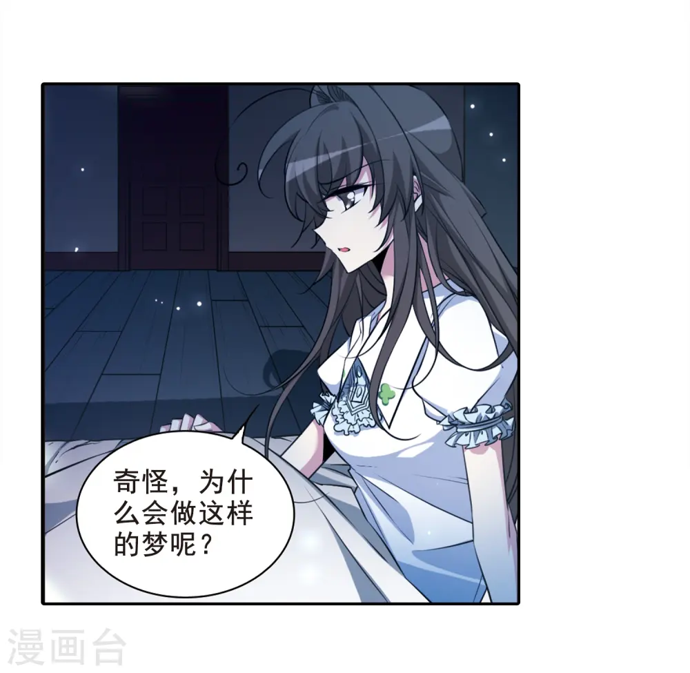 第172话 游泳对决 第4页