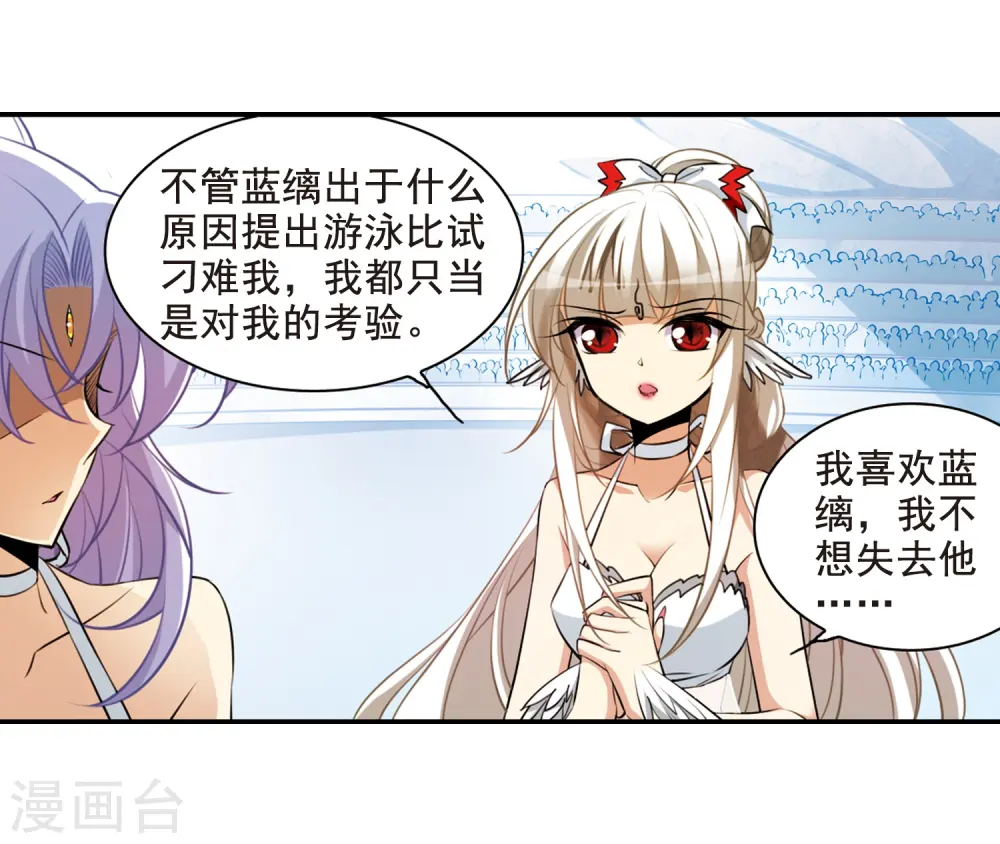 第172话 游泳对决 第10页