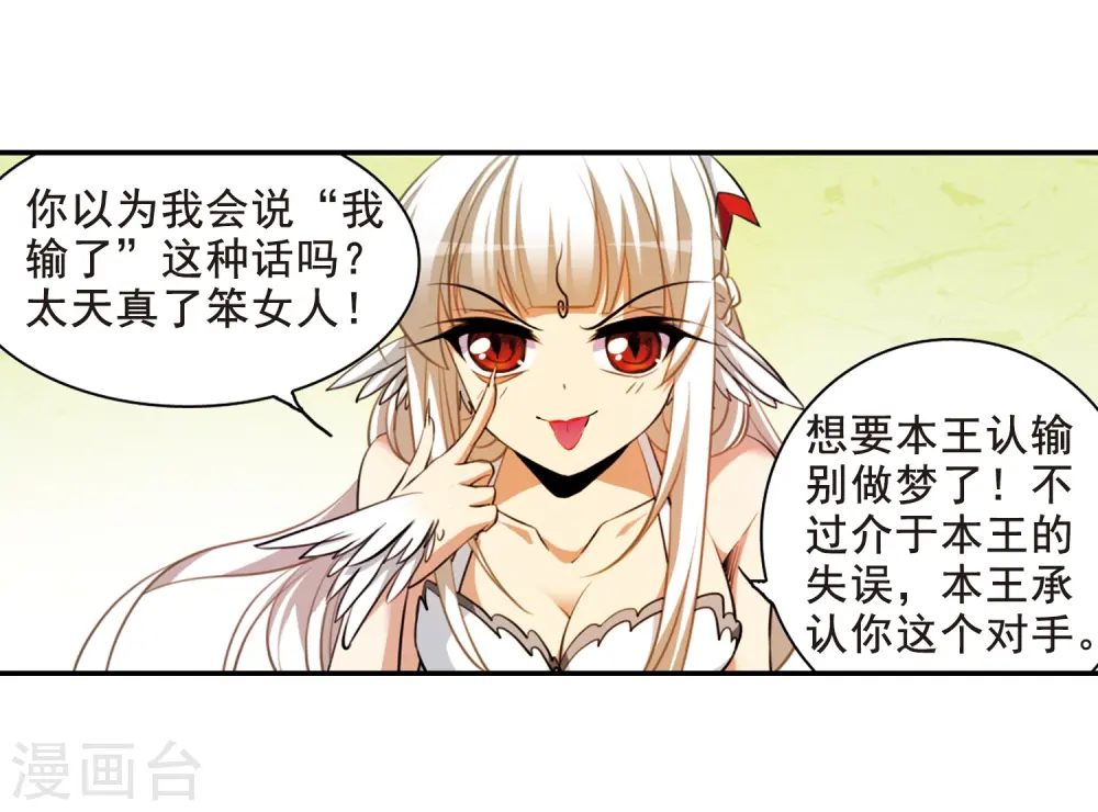 第172话 游泳对决 第13页
