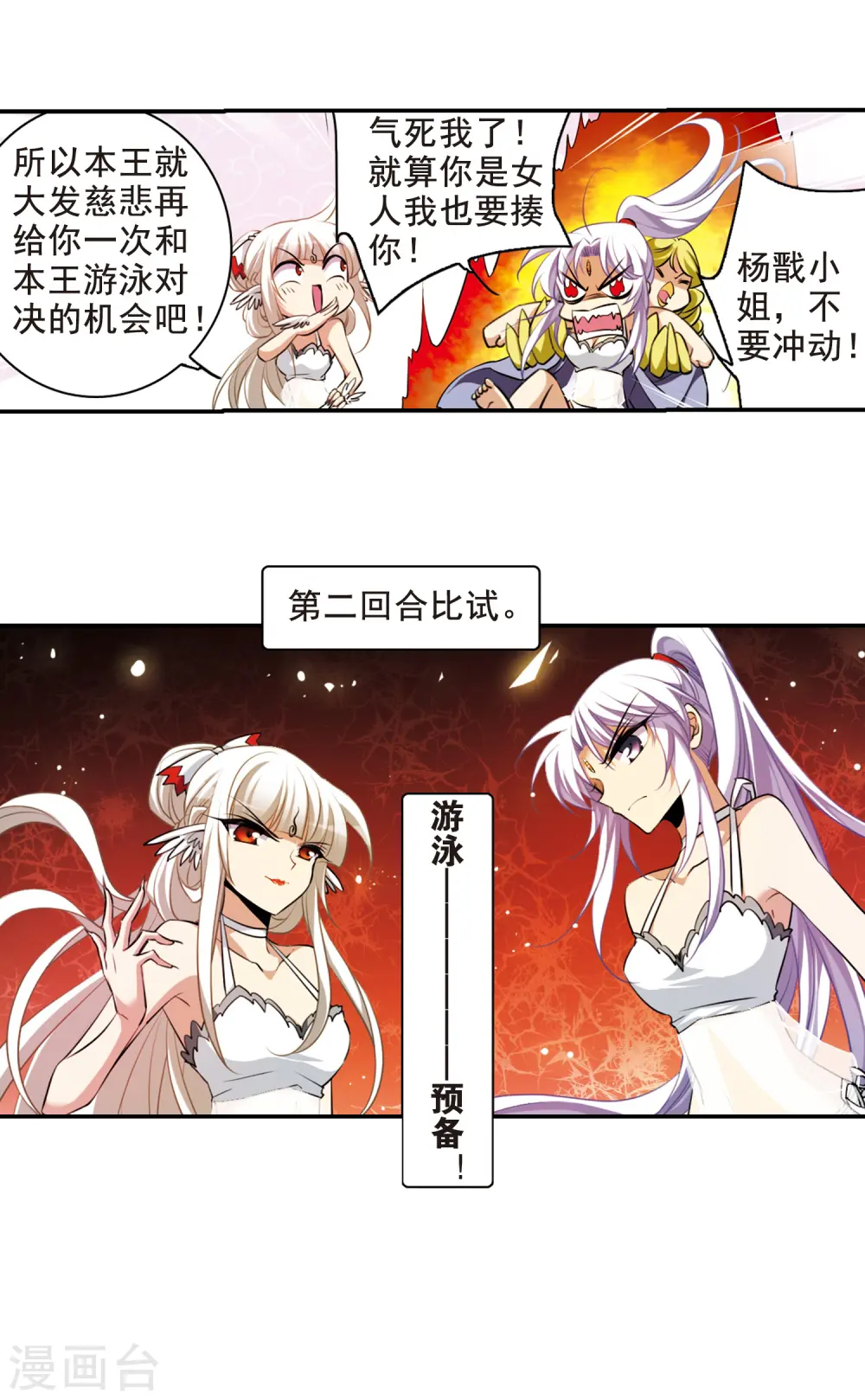 第172话 游泳对决 第14页