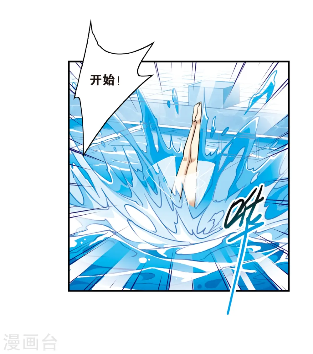 第172话 游泳对决 第16页