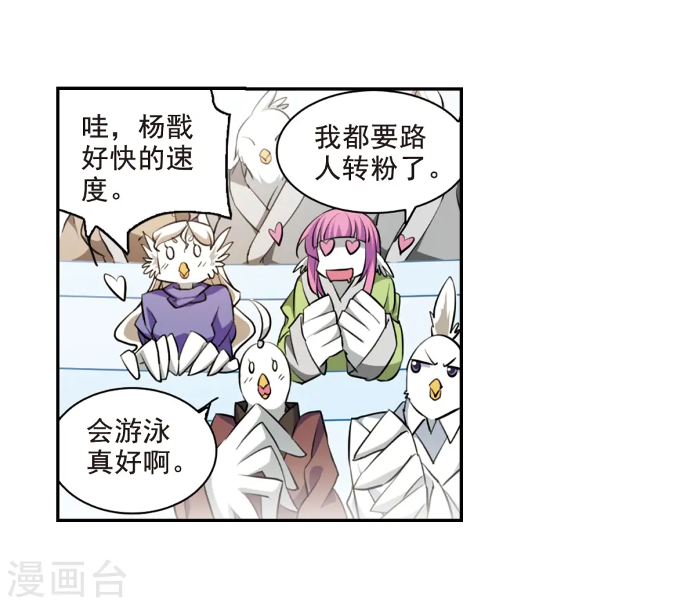 第172话 游泳对决 第18页