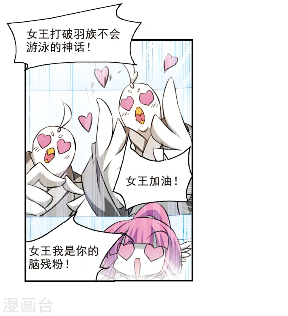 第172话 游泳对决 第25页