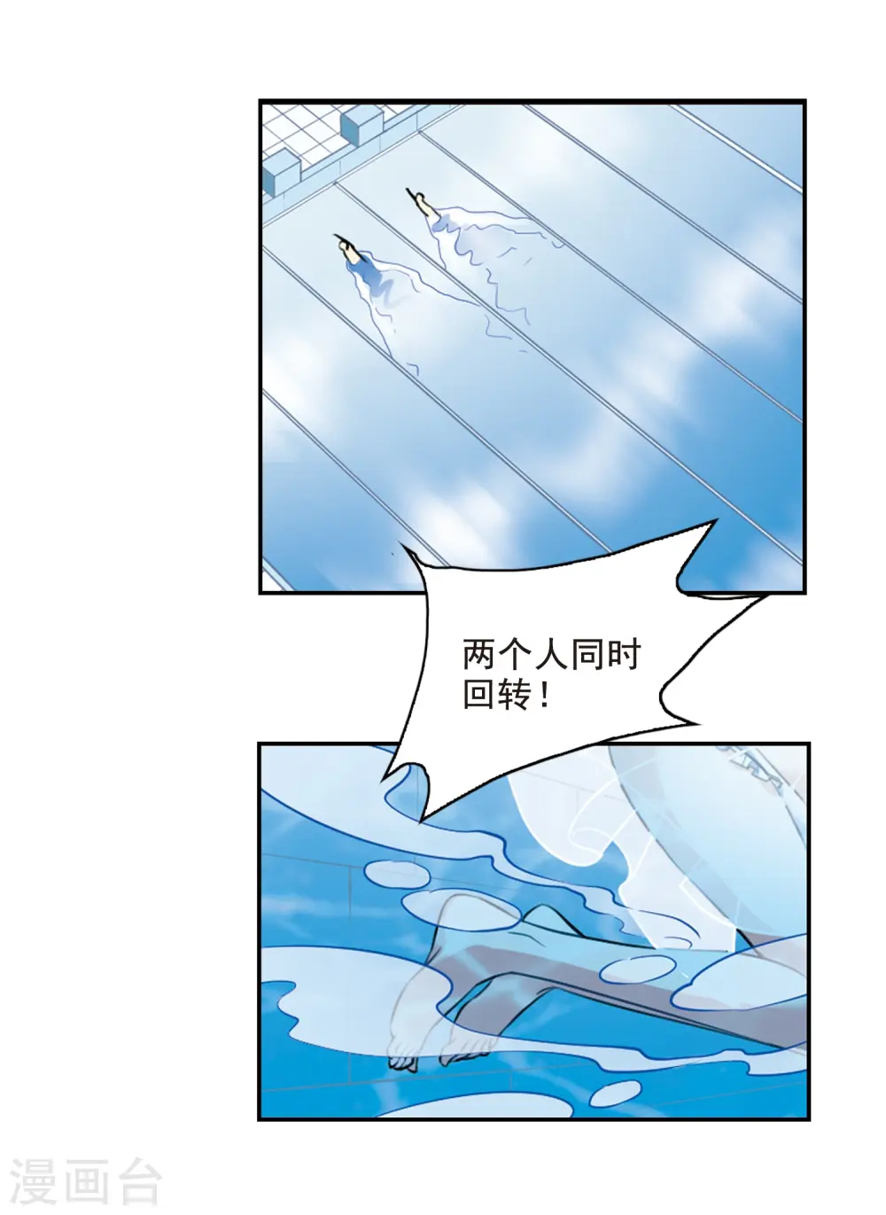 第172话 游泳对决 第30页