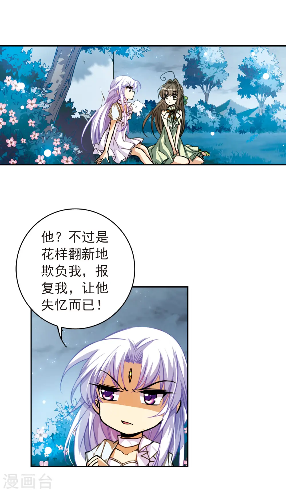 第157话 盗取丹炉 第3页