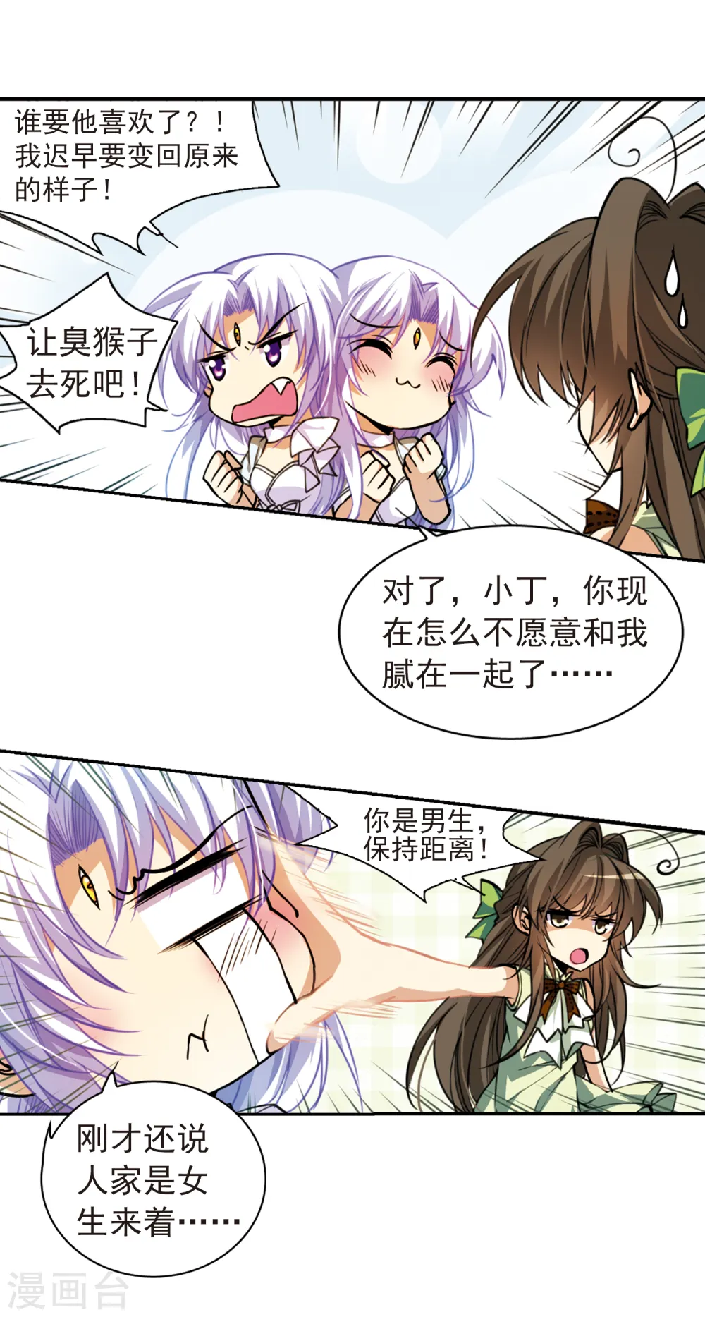 第157话 盗取丹炉 第5页