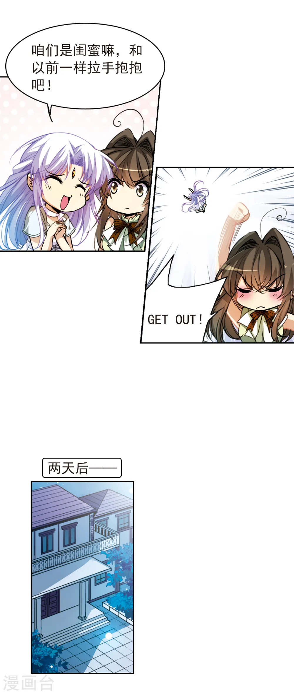 第157话 盗取丹炉 第6页