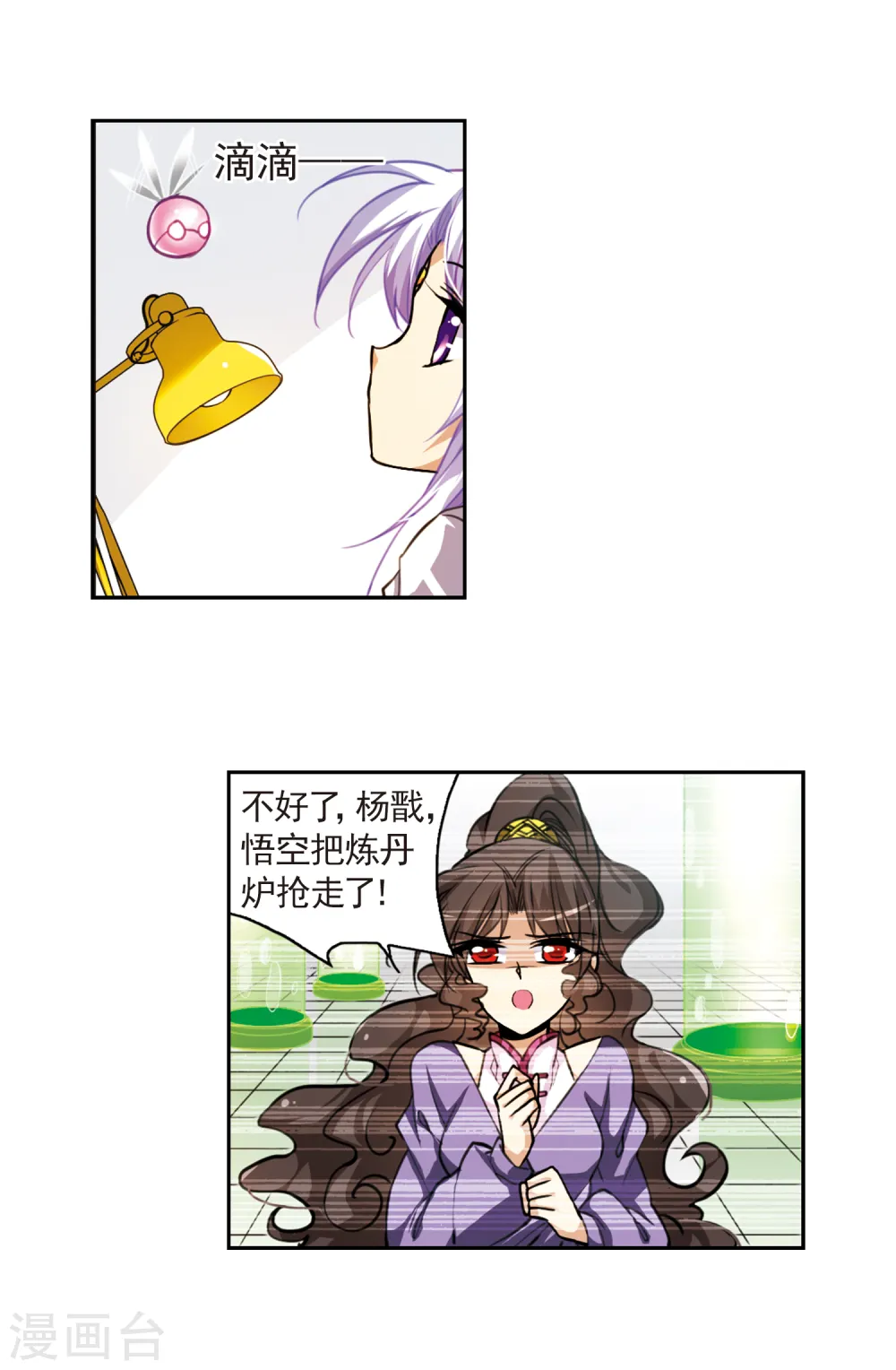 第157话 盗取丹炉 第8页