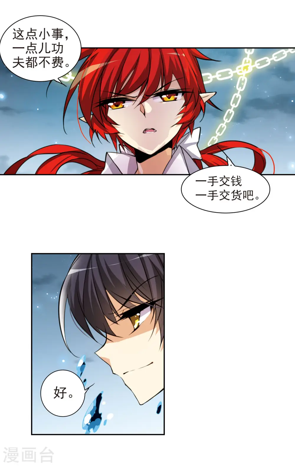 第157话 盗取丹炉 第11页