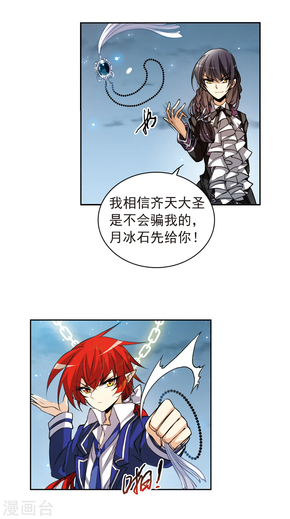 第157话 盗取丹炉 第12页