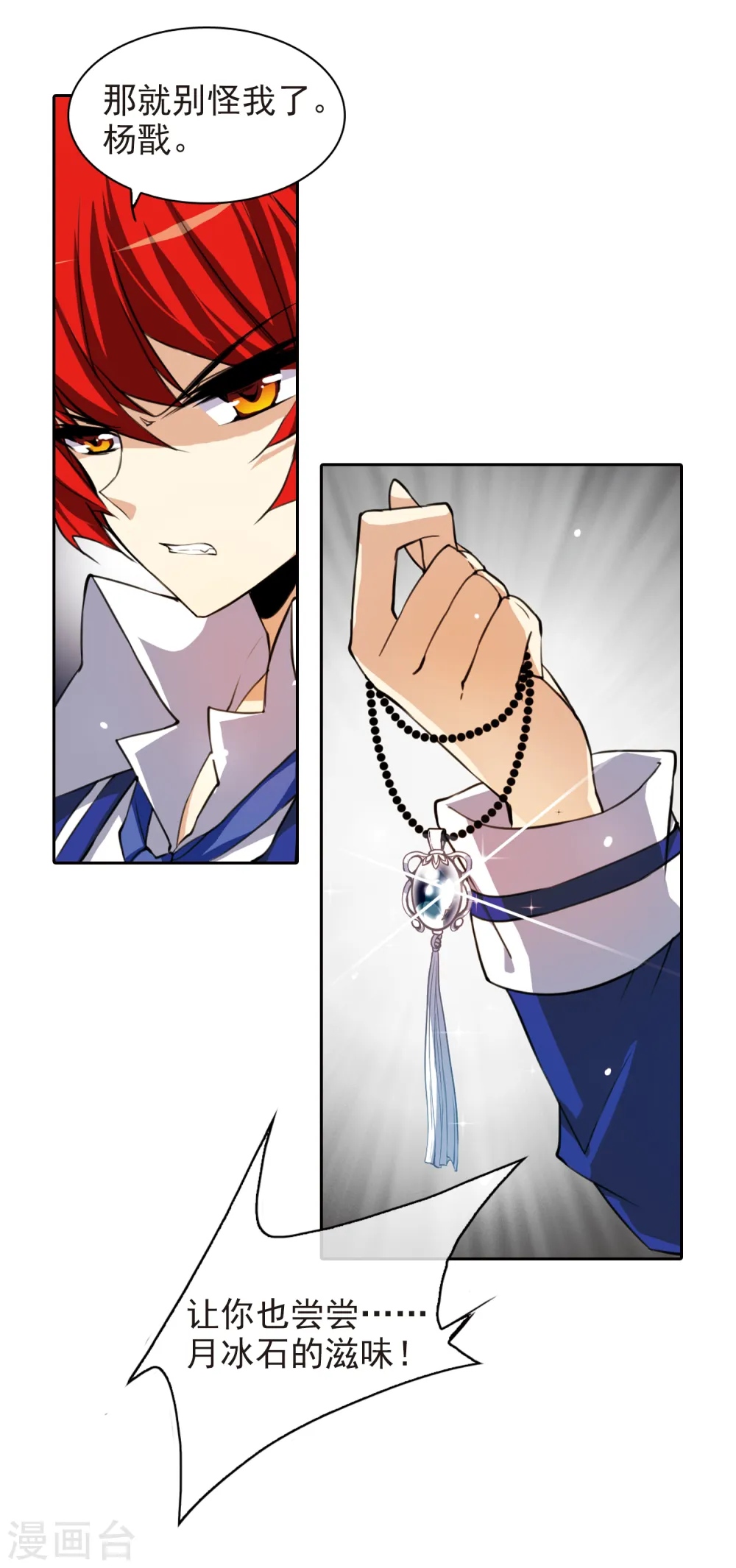 第157话 盗取丹炉 第20页