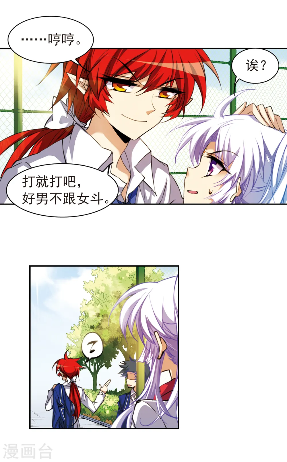 第156话 摆上台面 第4页