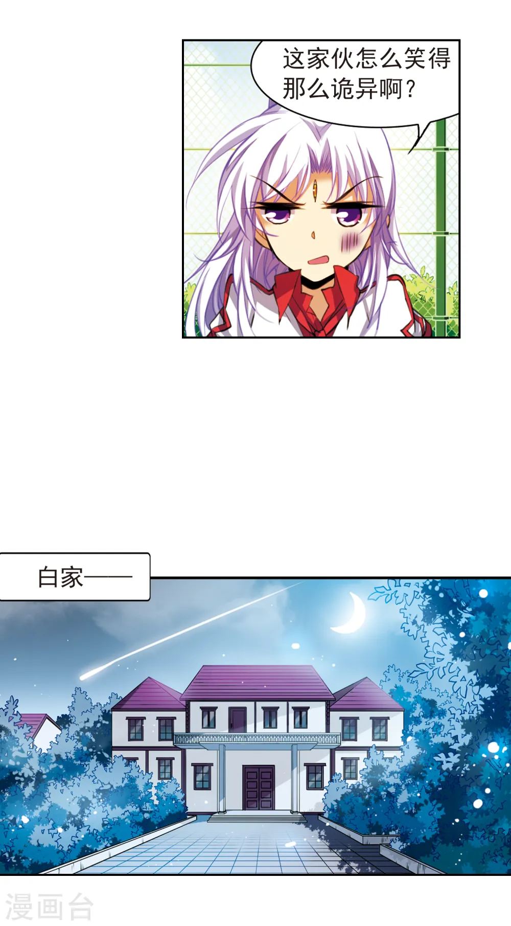 第156话 摆上台面 第5页