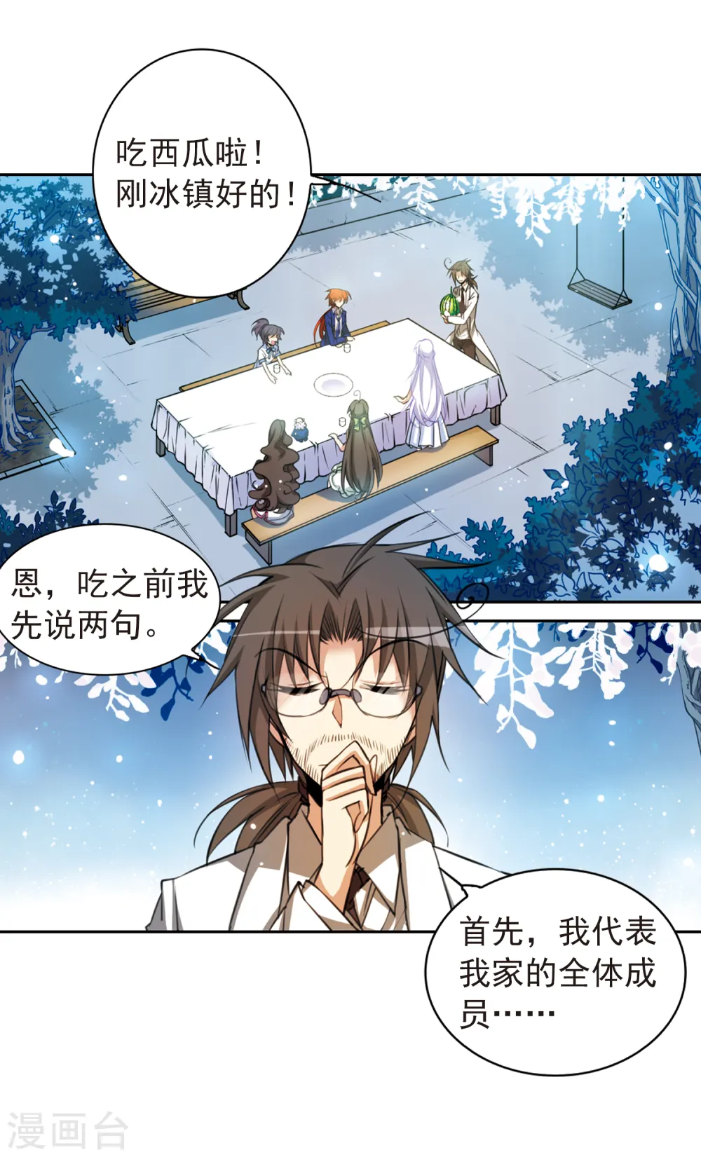 第156话 摆上台面 第6页