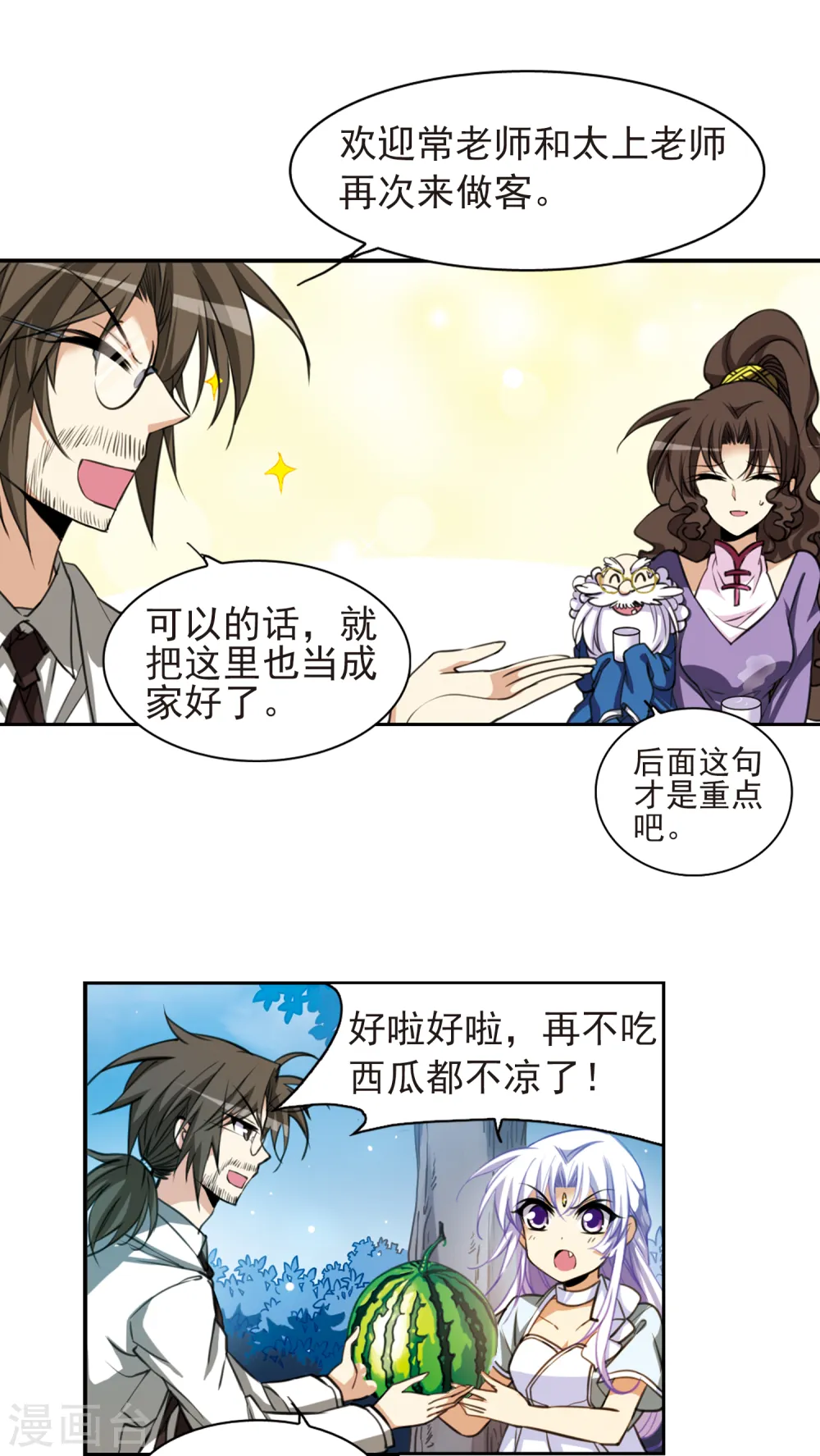 第156话 摆上台面 第7页