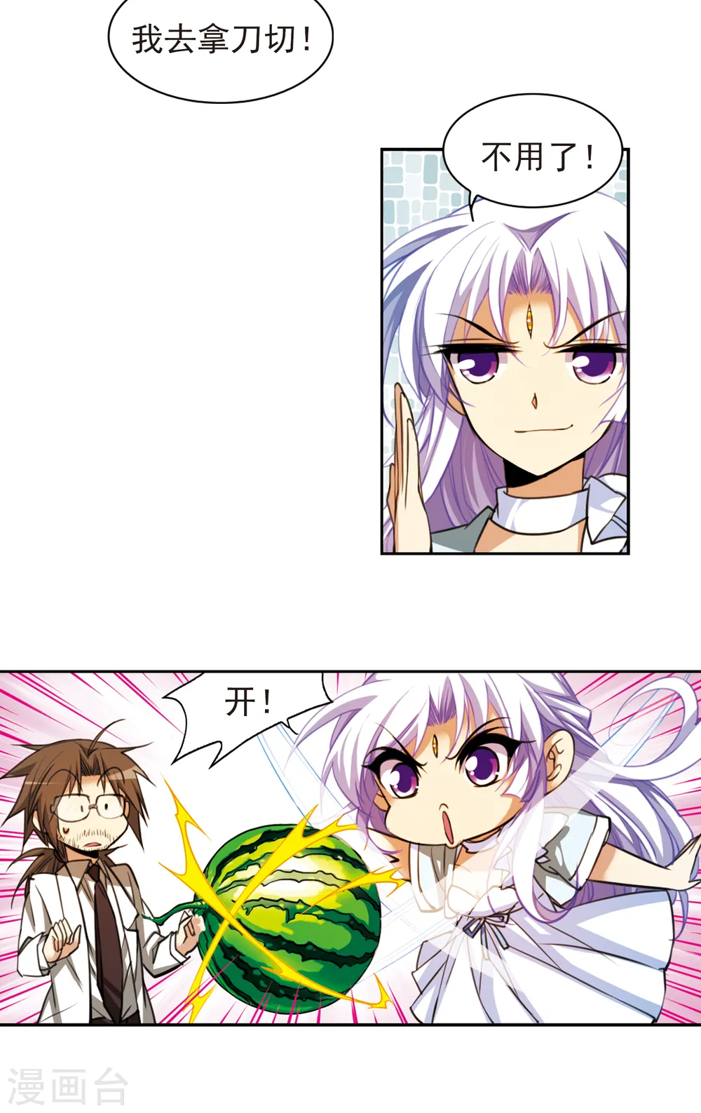 第156话 摆上台面 第8页