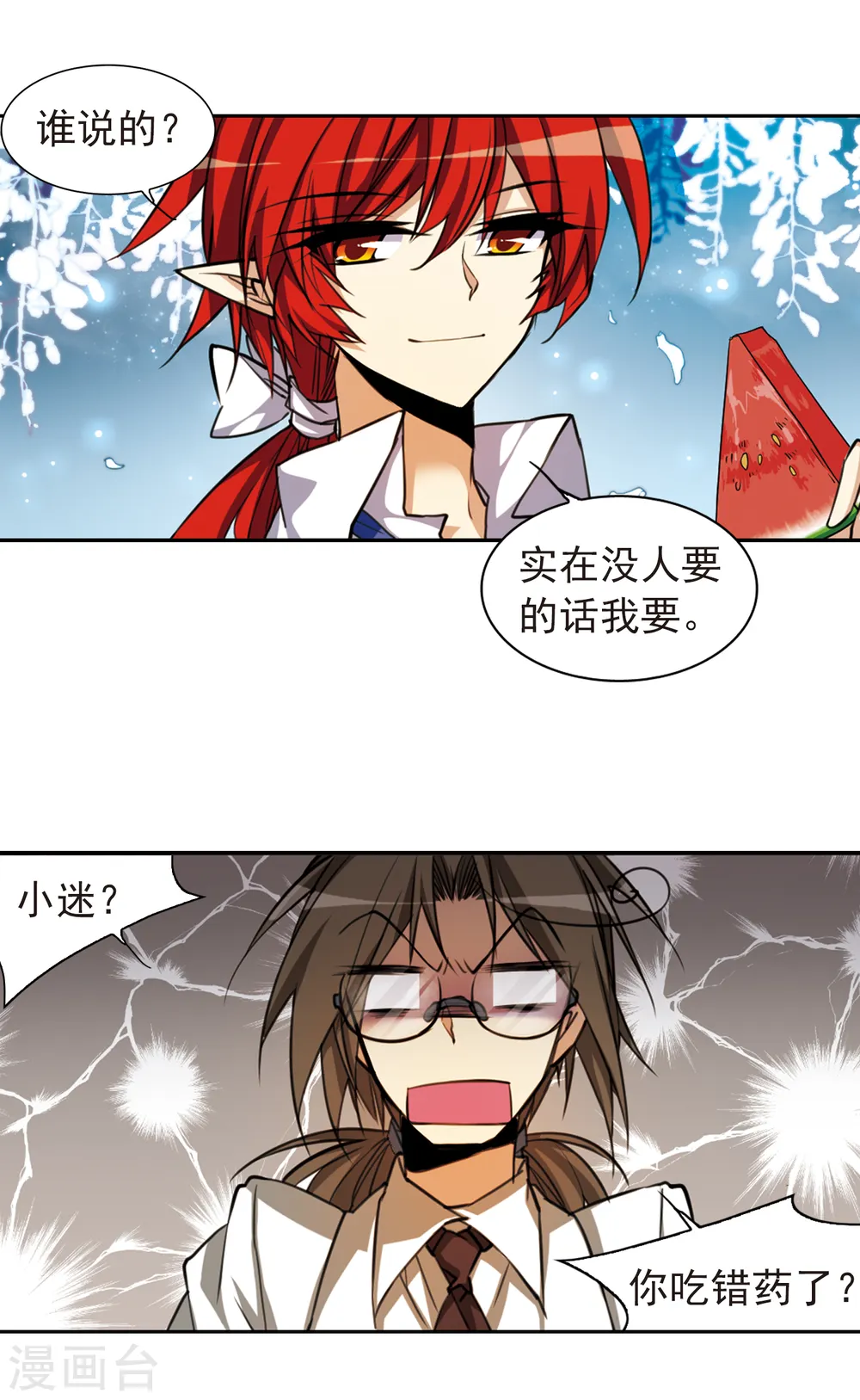 第156话 摆上台面 第10页