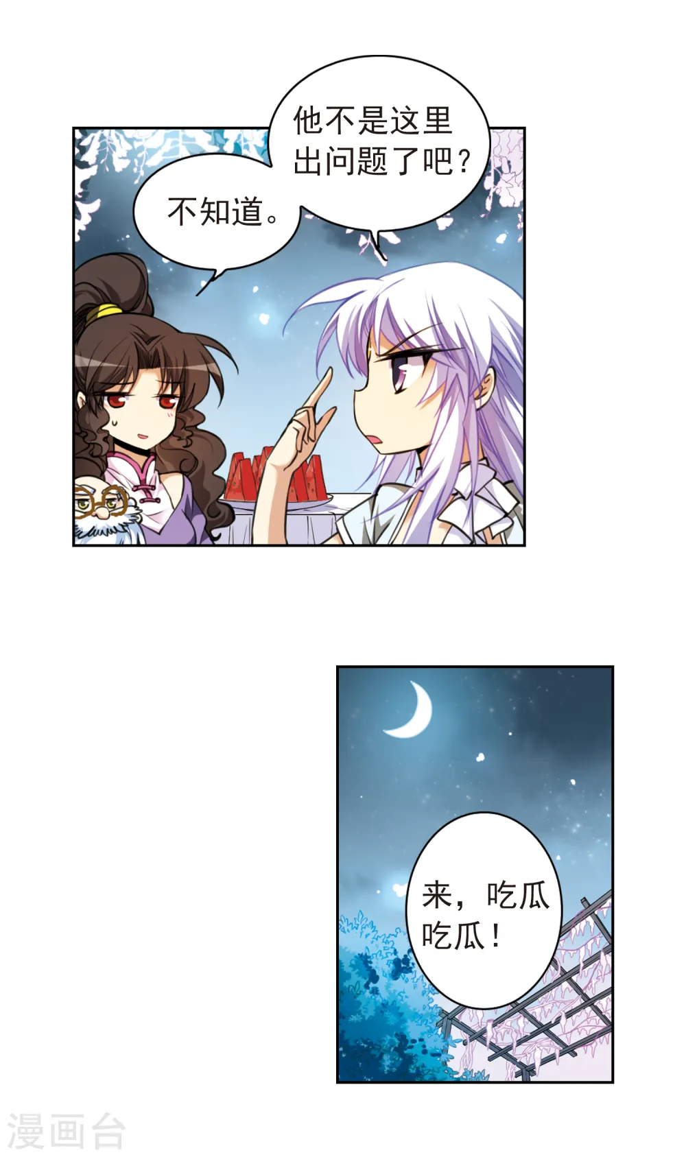 第156话 摆上台面 第16页