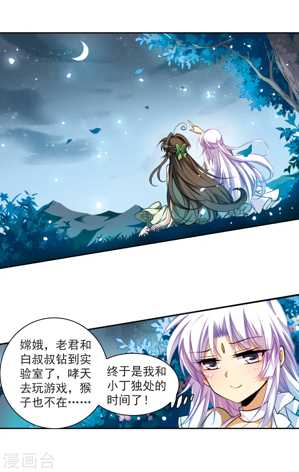 第156话 摆上台面 第17页