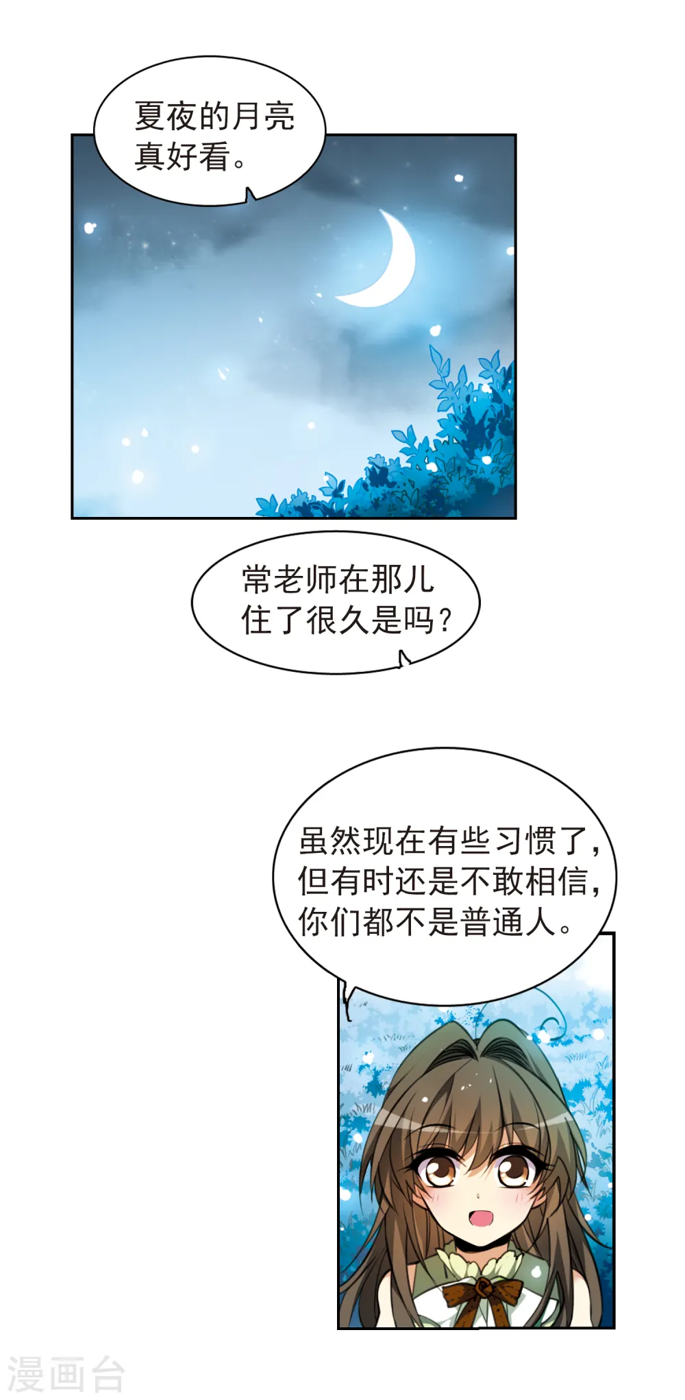 第156话 摆上台面 第18页