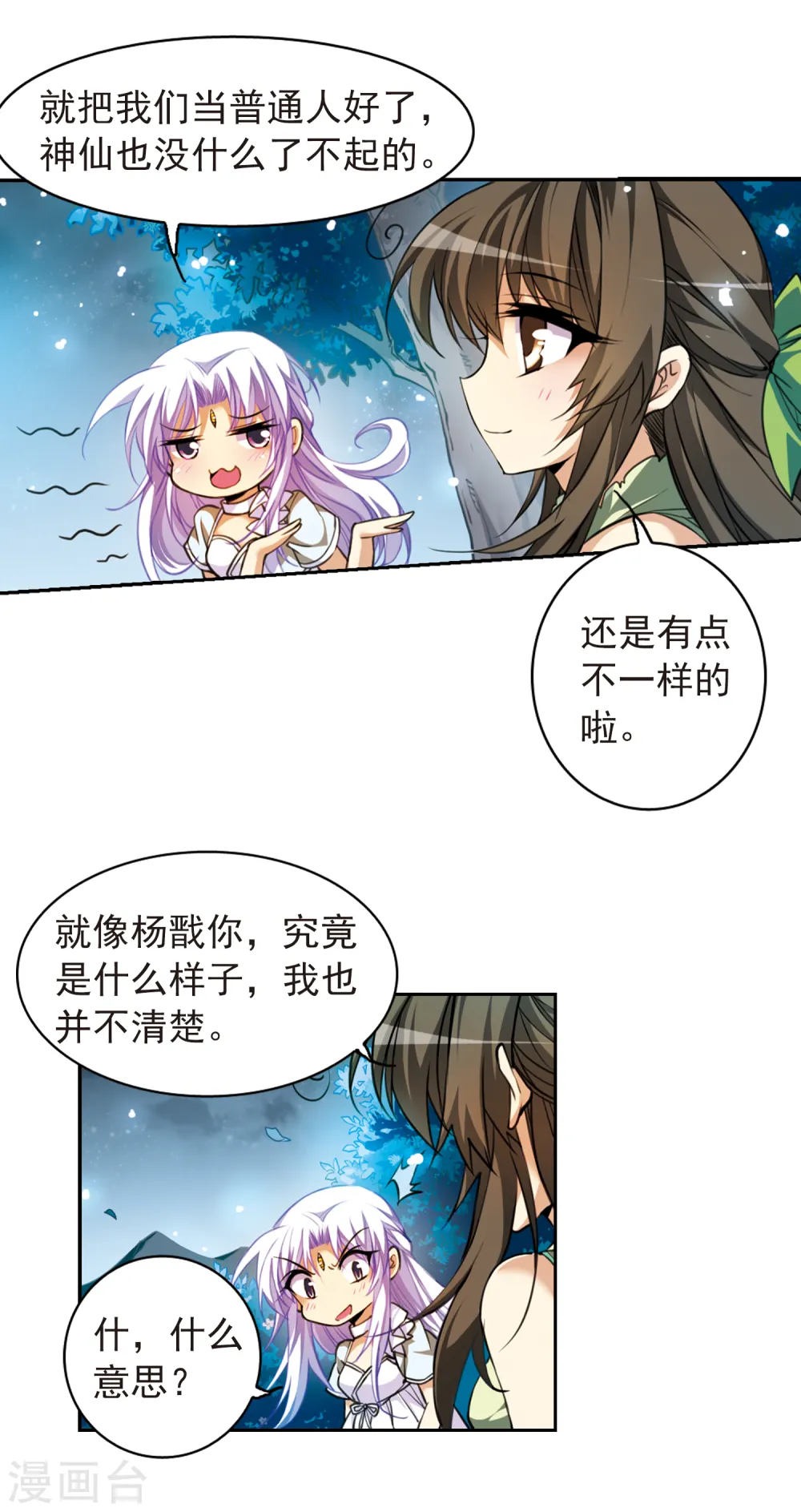 第156话 摆上台面 第19页