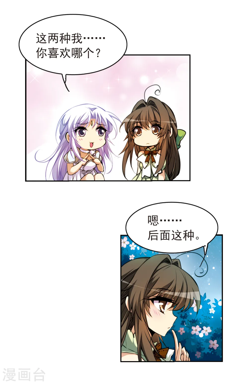 第156话 摆上台面 第21页